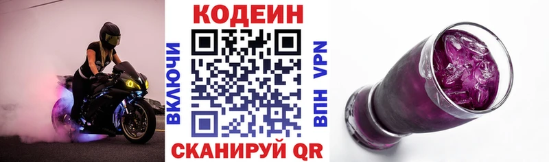Codein напиток Lean (лин)  Бахчисарай 